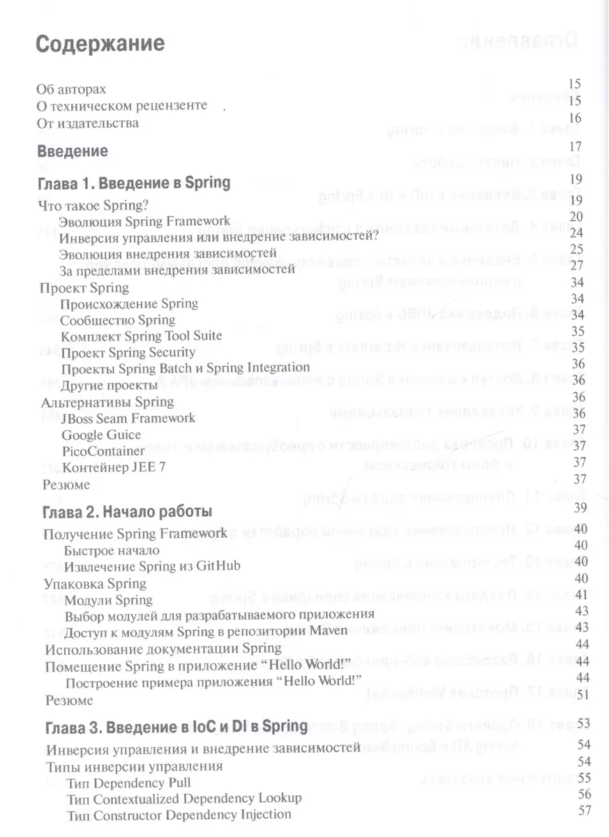 Spring 4 для профессионалов. 4 -е изд. - купить книгу с доставкой в  интернет-магазине «Читай-город». ISBN: 978-5-84-591992-2