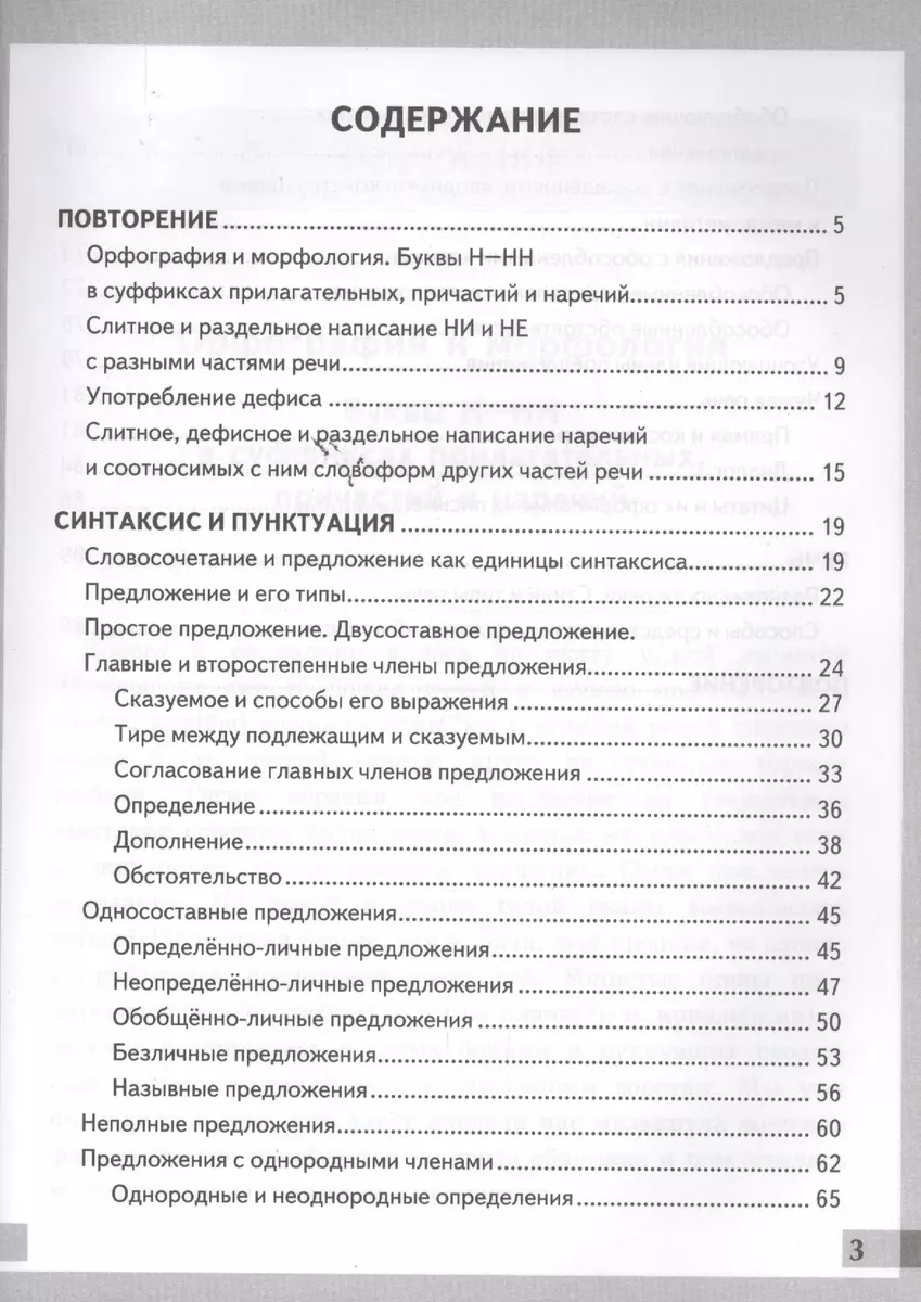 Комплексный анализ текста. Рабочая тетрадь по русскому языку: 8 класс. ФГОС  (Марина Никулина) - купить книгу с доставкой в интернет-магазине  «Читай-город». ISBN: 978-5-37-716554-5