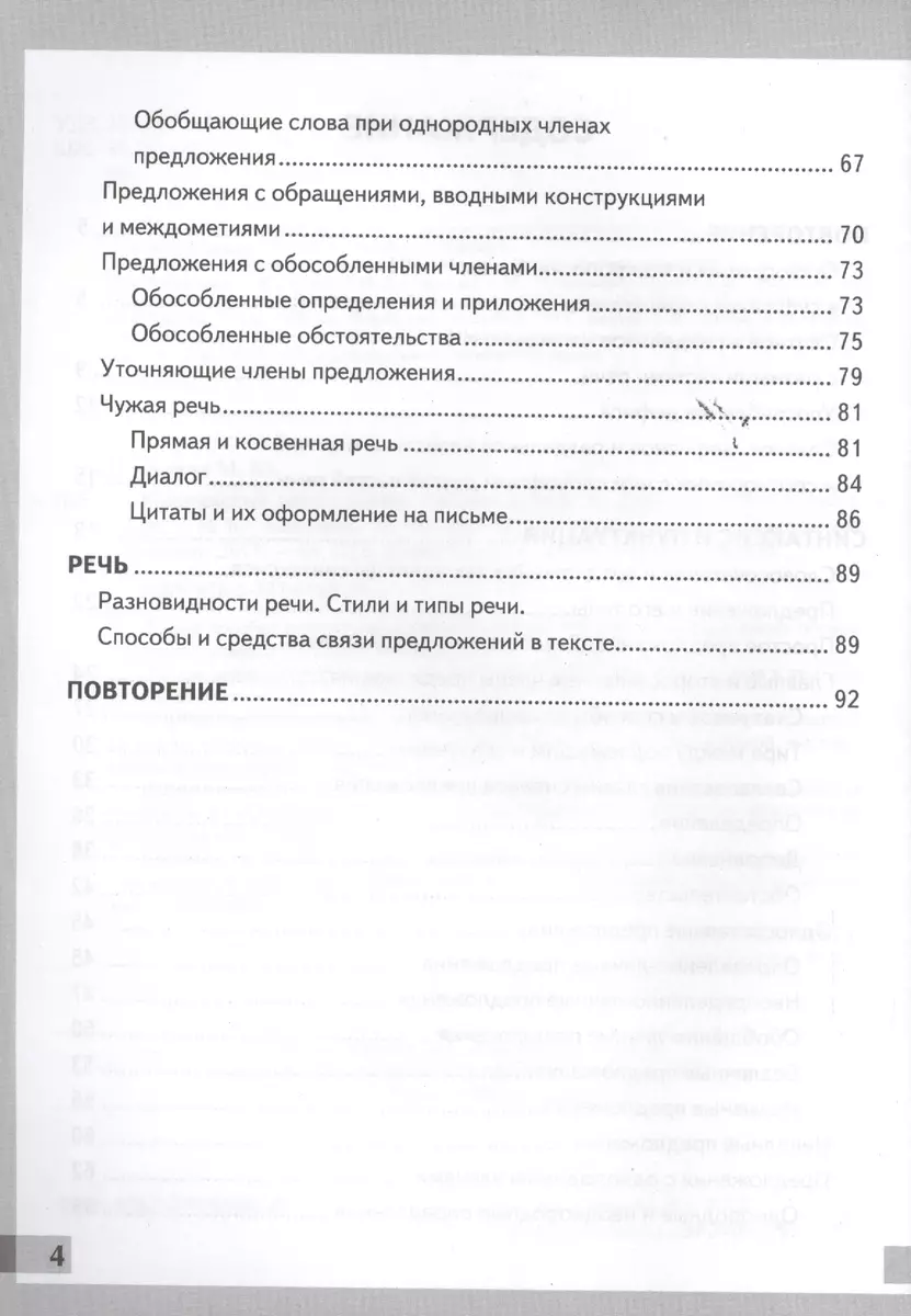 Комплексный анализ текста. Рабочая тетрадь по русскому языку: 8 класс. ФГОС  (Марина Никулина) - купить книгу с доставкой в интернет-магазине  «Читай-город». ISBN: 978-5-37-716554-5