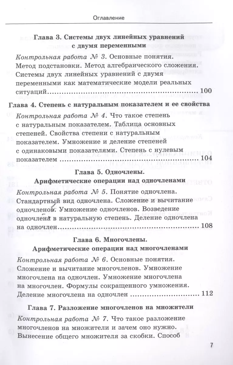 Алгебра 7 кл. Дидактические материалы (к уч. Мордковича) (5 изд.) (2 вида)  (мУМК) Попов (ФГОС) (Михаил Попов) - купить книгу с доставкой в  интернет-магазине «Читай-город». ISBN: 5377107918