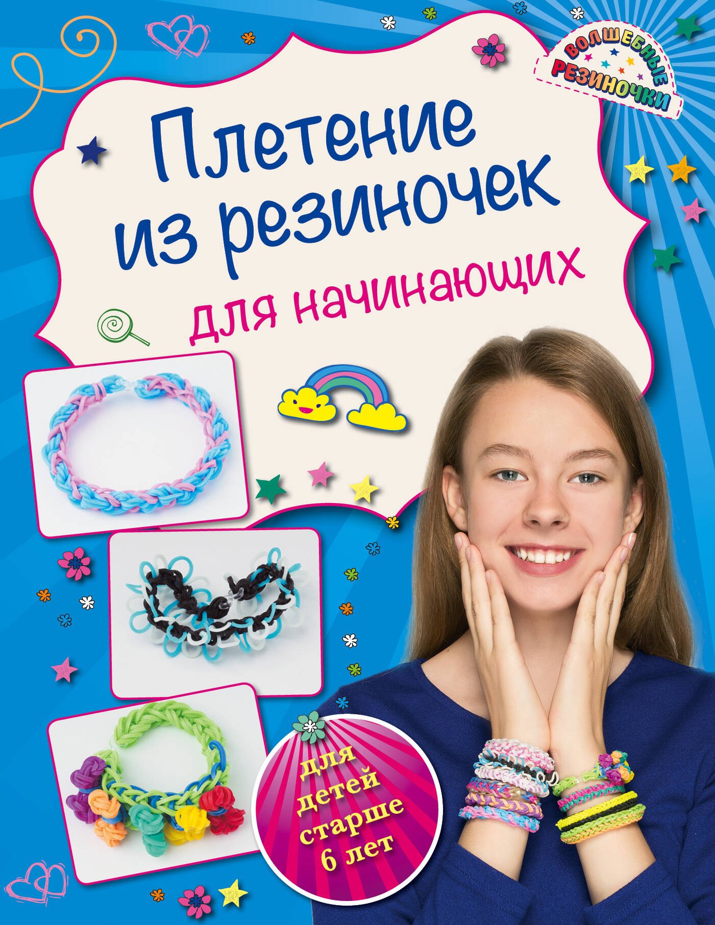 

Плетение из резиночек для начинающих: для детей старше 6 лет