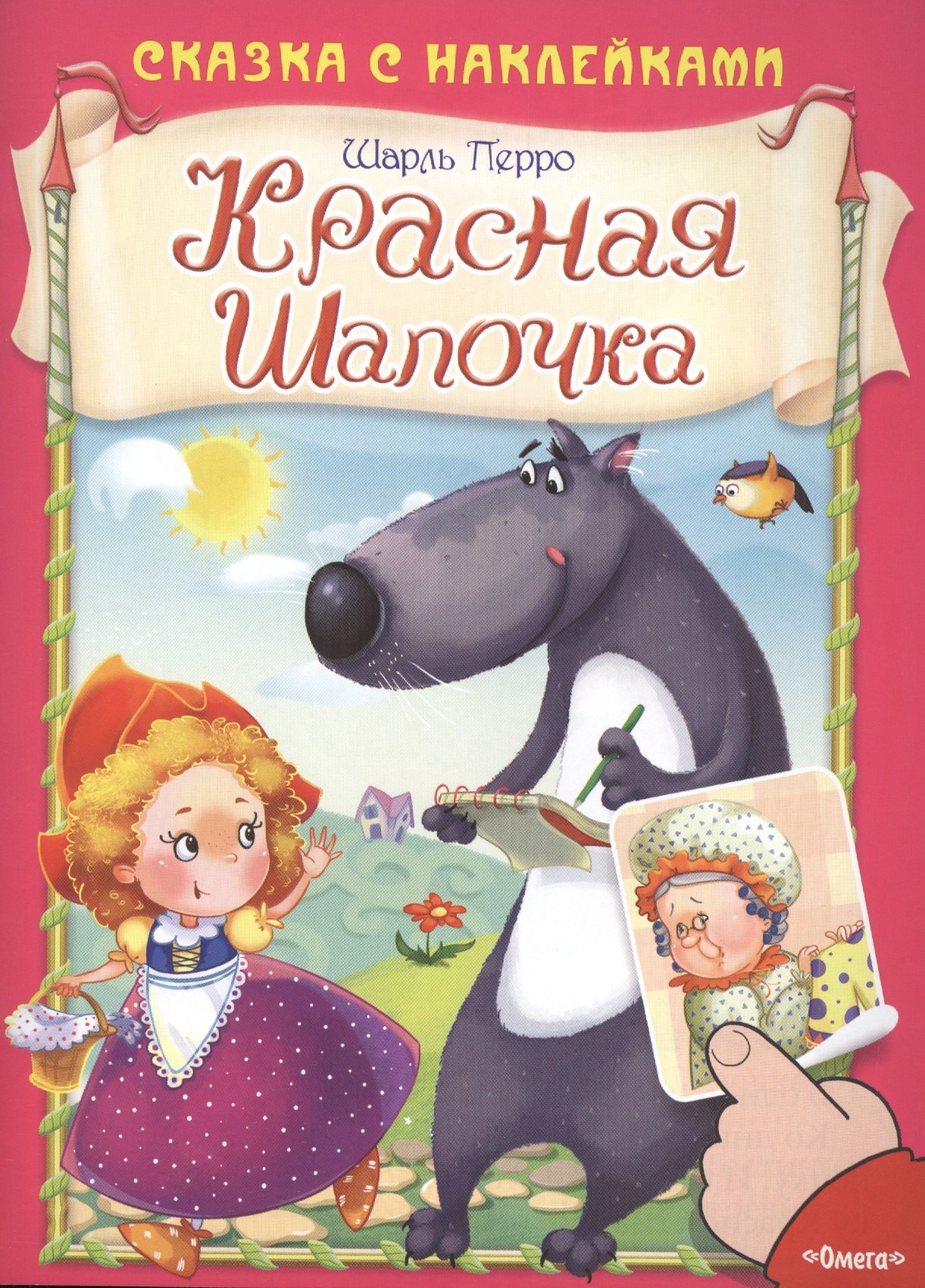 

Красная шапочка