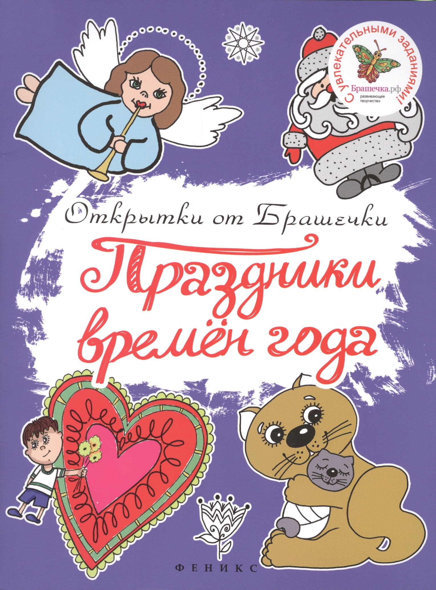 

Праздники времен года