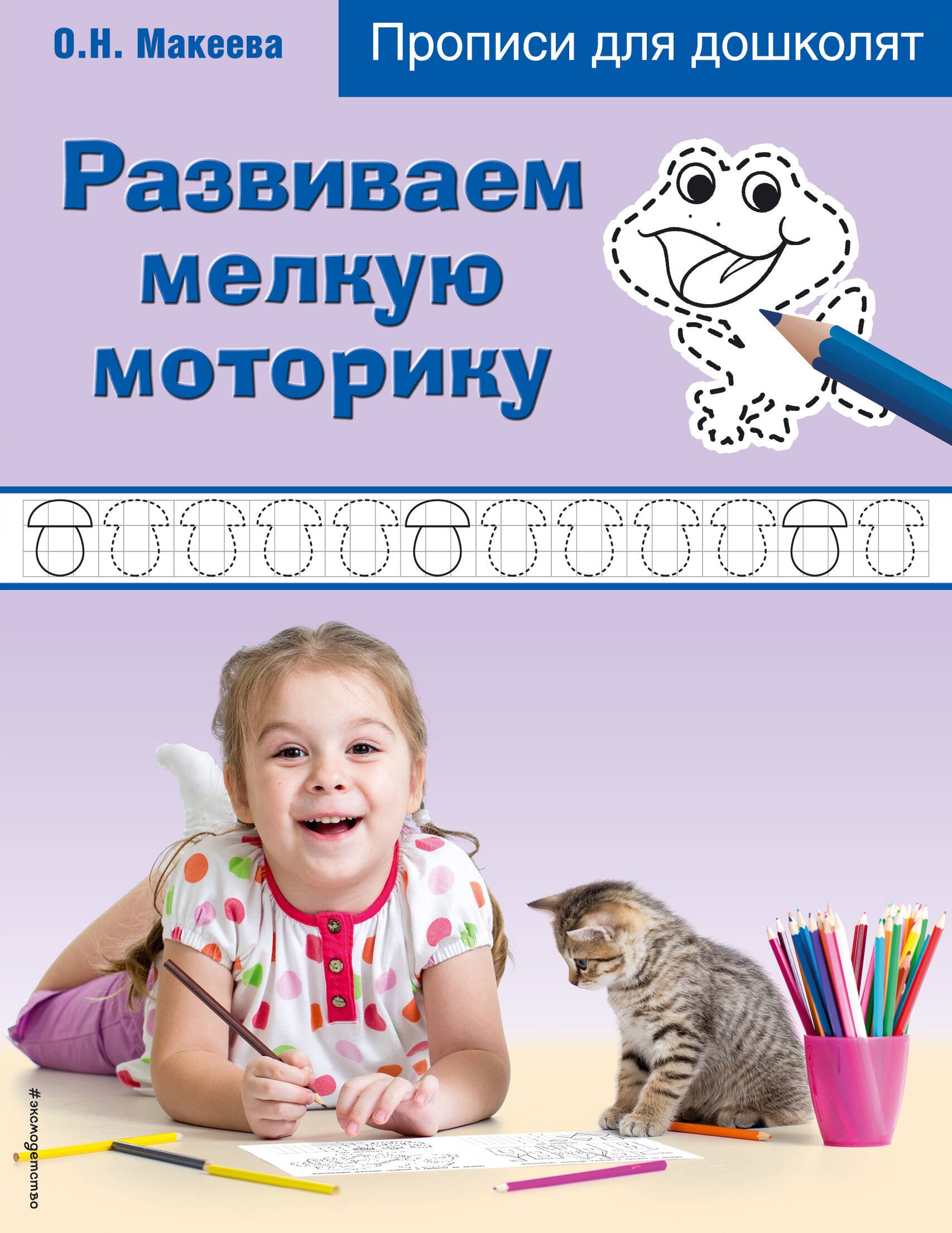 

Развиваем мелкую моторику