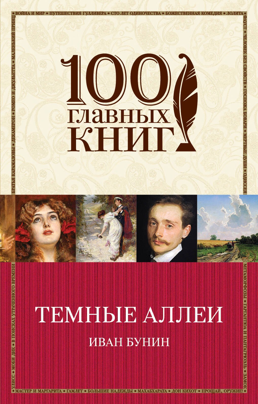

Темные аллеи