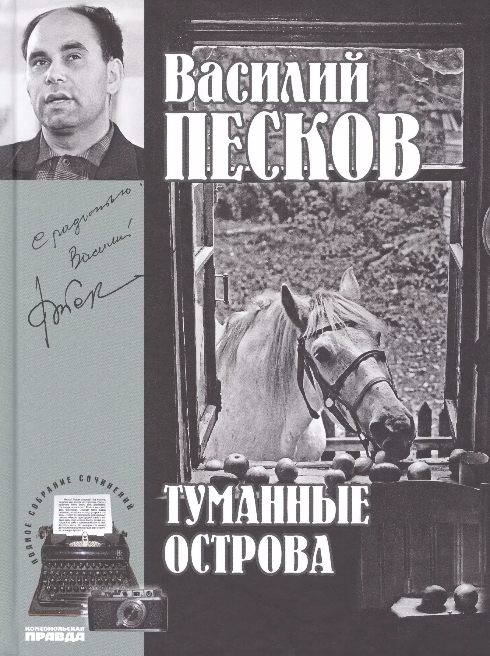 Полное собрание сочинений. Том 4. 1963-1965. Туманные острова