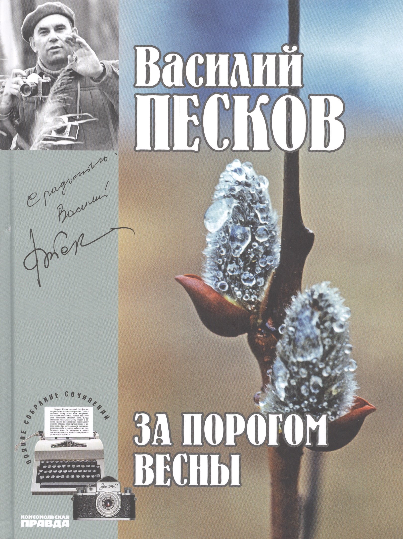 

Полное собрание сочинений. Том 9. 1971-1973. За порогом весны