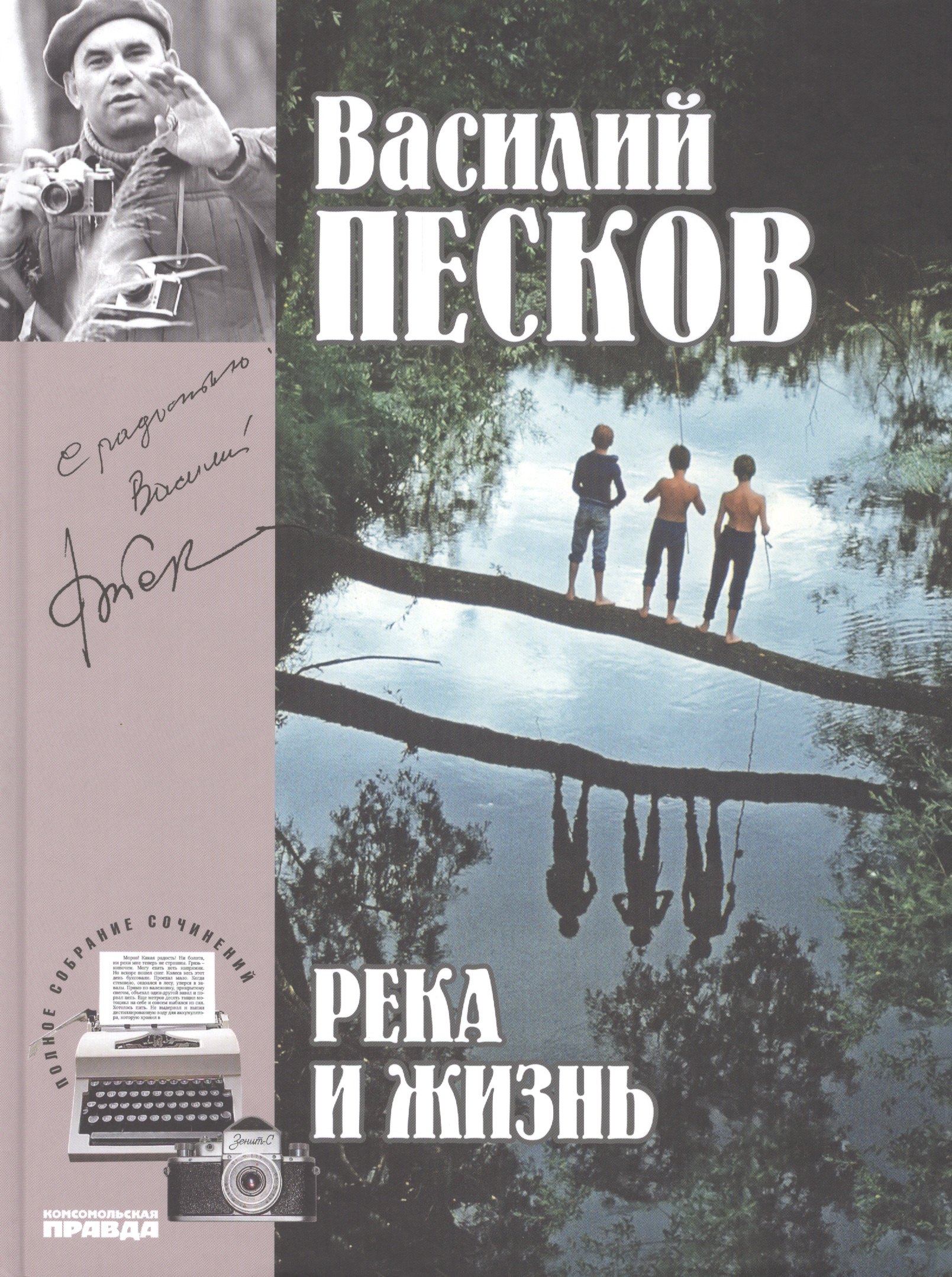 

Полное собрание сочинений. Том 10. 1973-1975. Река и жизнь