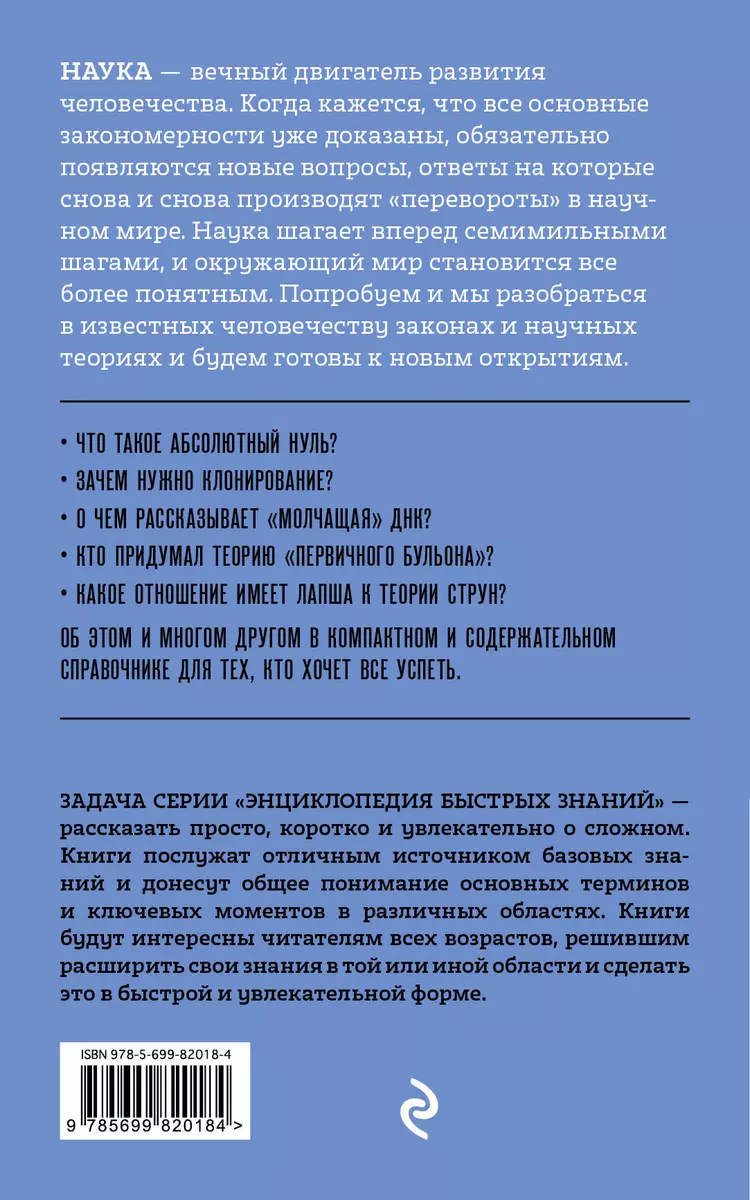 Наука. Для тех, кто хочет все успеть (Наталья Сердцева) - купить книгу с  доставкой в интернет-магазине «Читай-город». ISBN: 978-5-69-982018-4