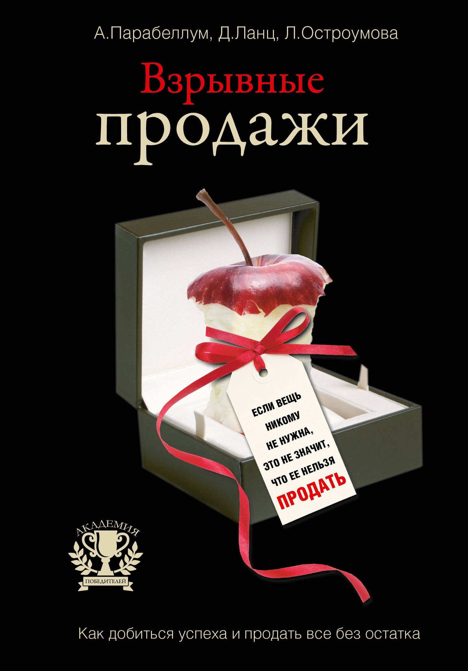 

Взрывные продажи