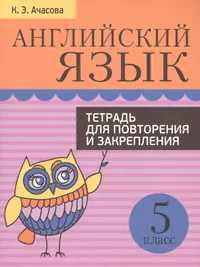 Английский язык как второй иностранный. 7 класс. 3-й год обучения. Рабочая  тетрадь № 2 (Ольга Афанасьева) - купить книгу с доставкой в  интернет-магазине «Читай-город». ISBN: 978-5-35-824550-1