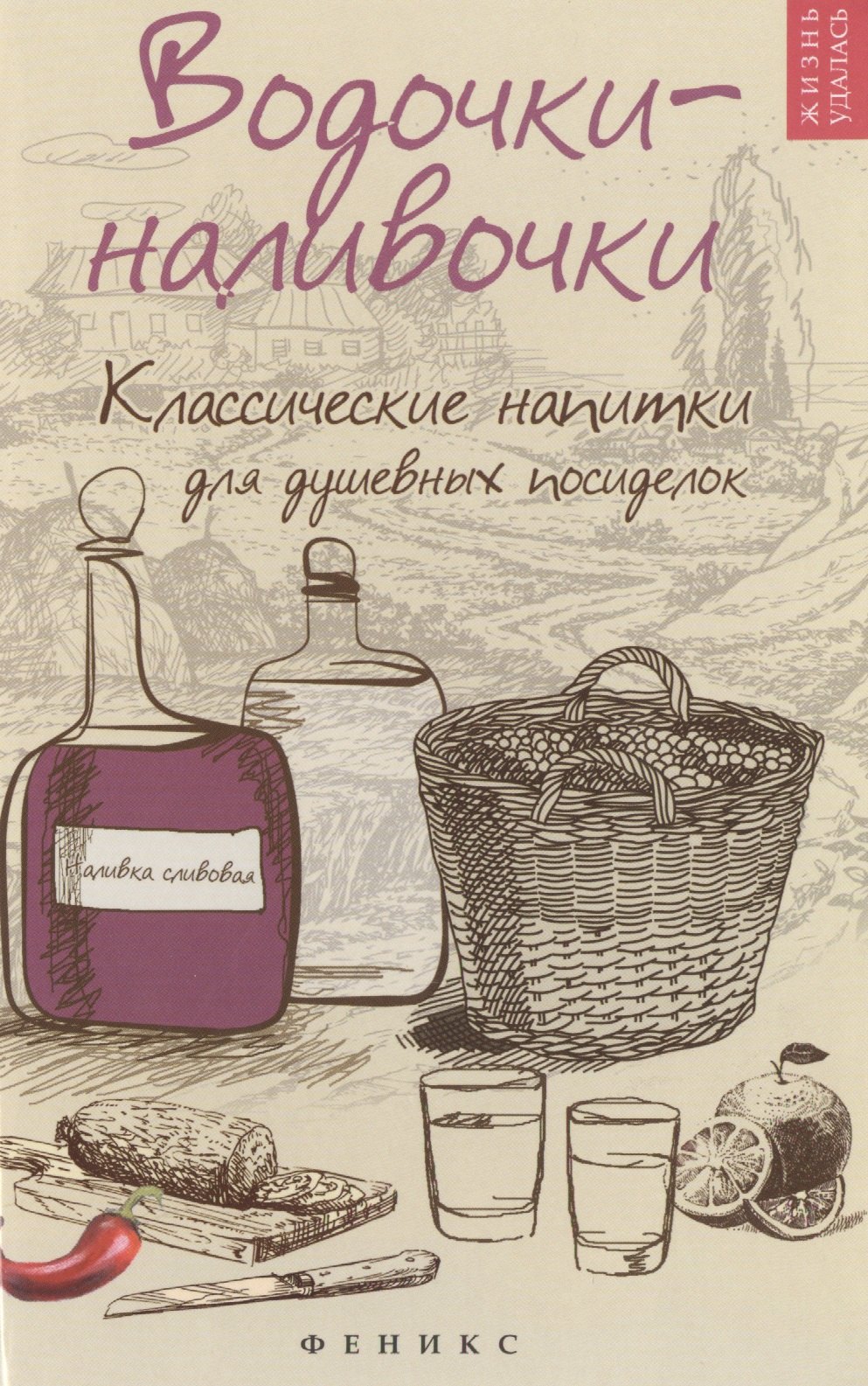 

Водочки-наливочки: классические напитки
