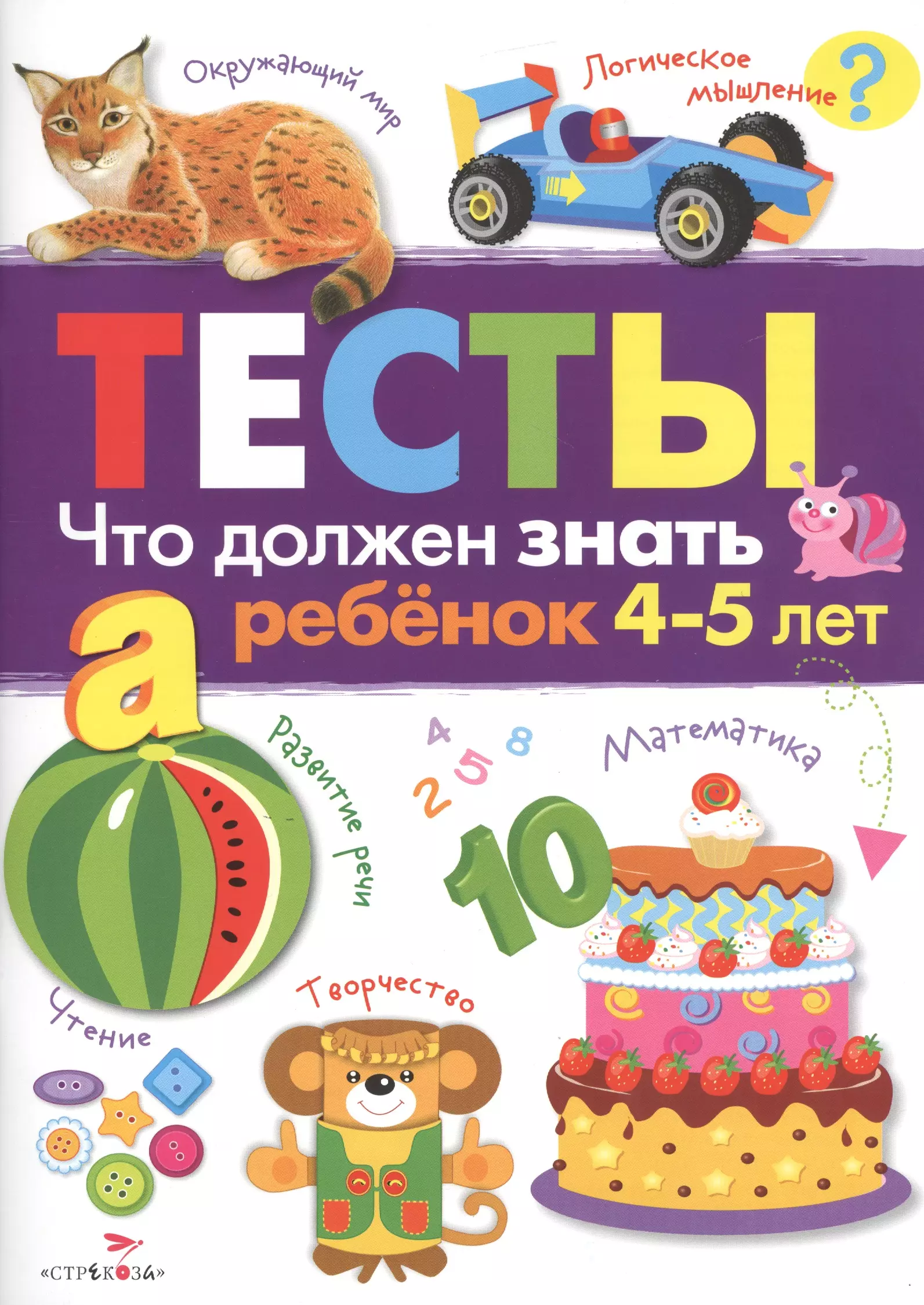 Попова И. Что должен знать ребенок 4 - 5 лет