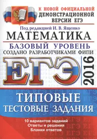 Книги из серии «ЕГЭ. Типовые тестовые задания» | Купить в интернет-магазине  «Читай-Город»