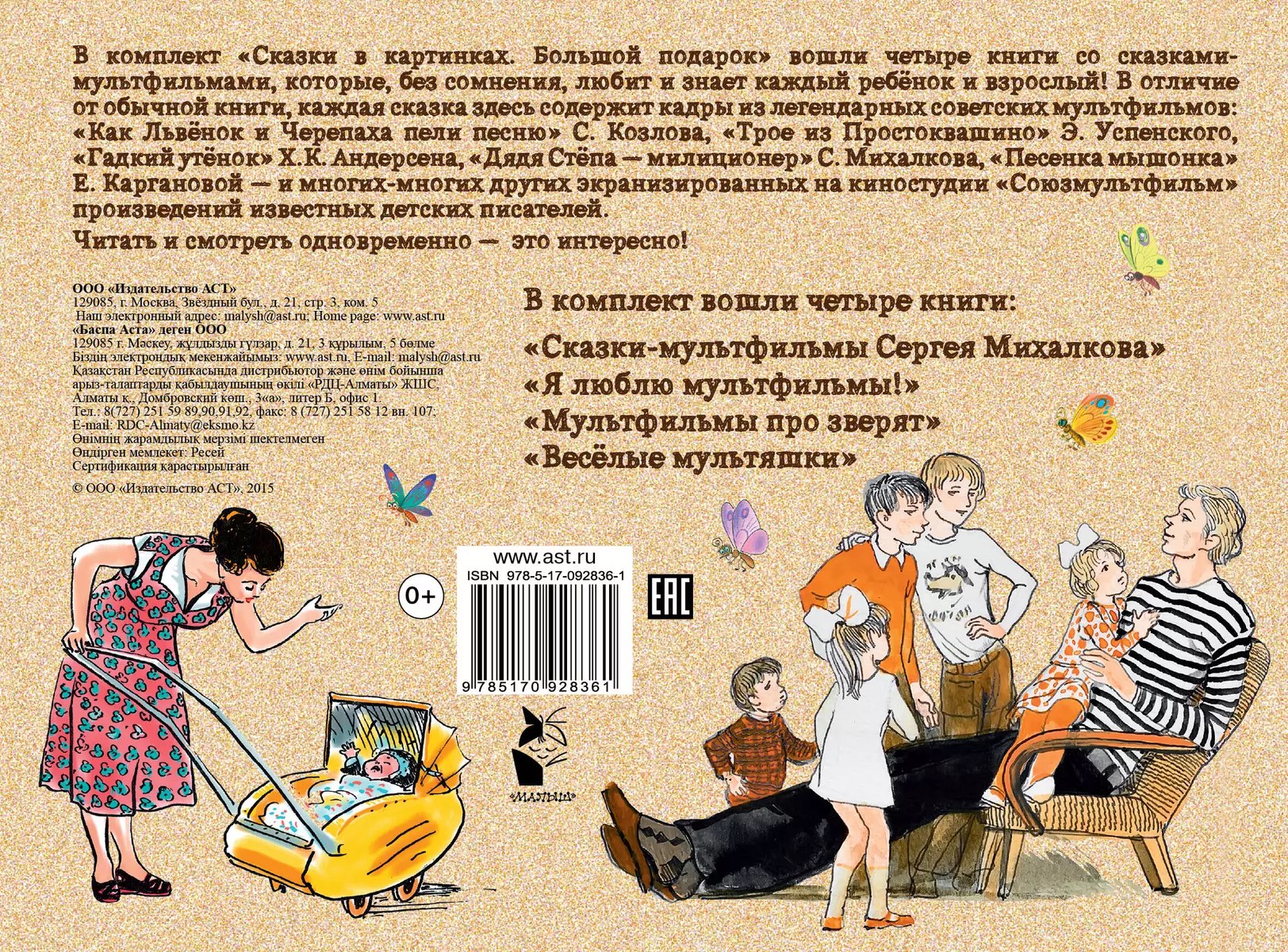 «Волшебство сказок: Эдуард Успенский и его книги» - МБУК «ОГБ» г.Магнитогорска