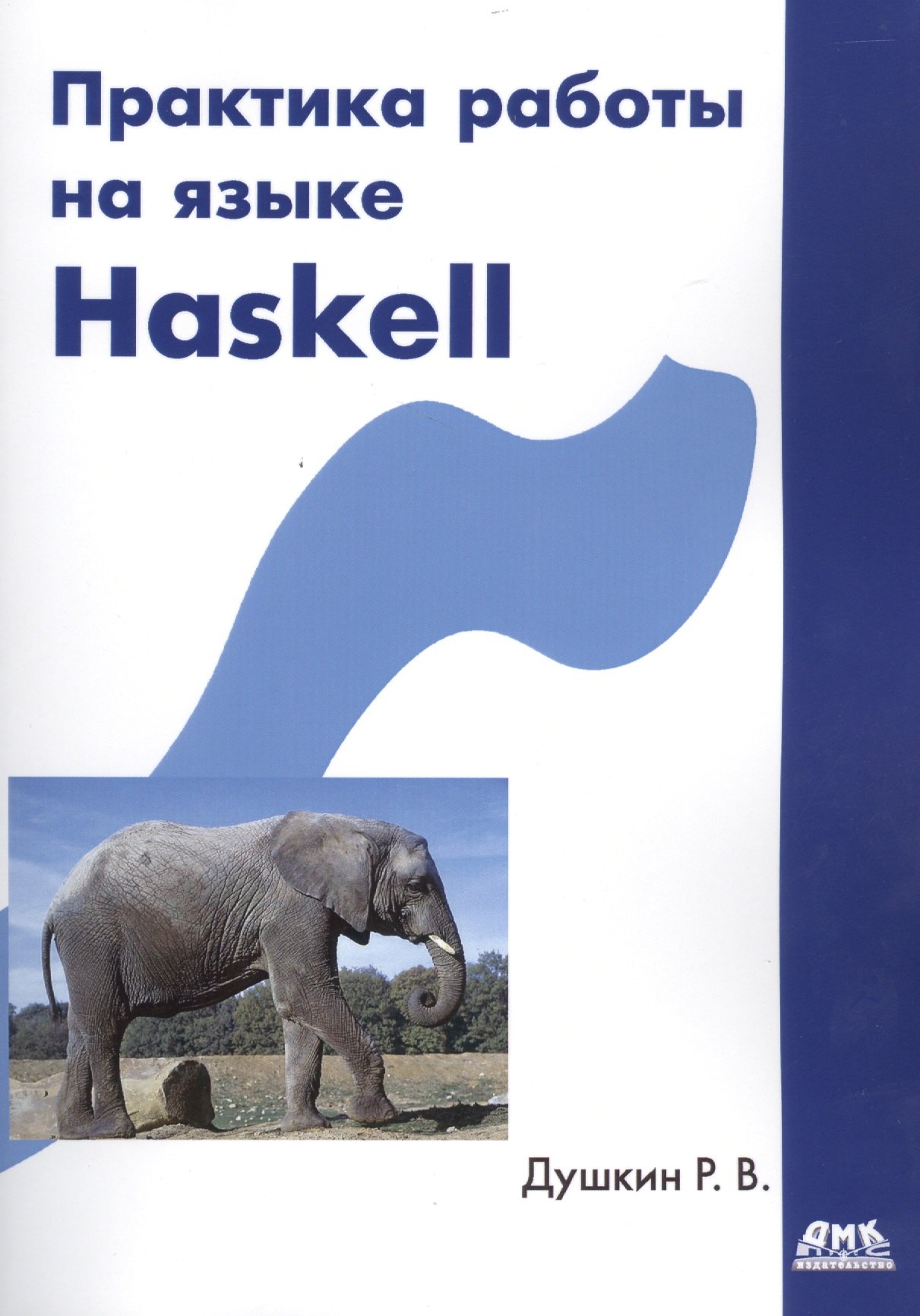 

Практика работы на языке Haskell