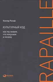 ‎Культурный код: Как мы живем, что покупаем и почему on Apple Books