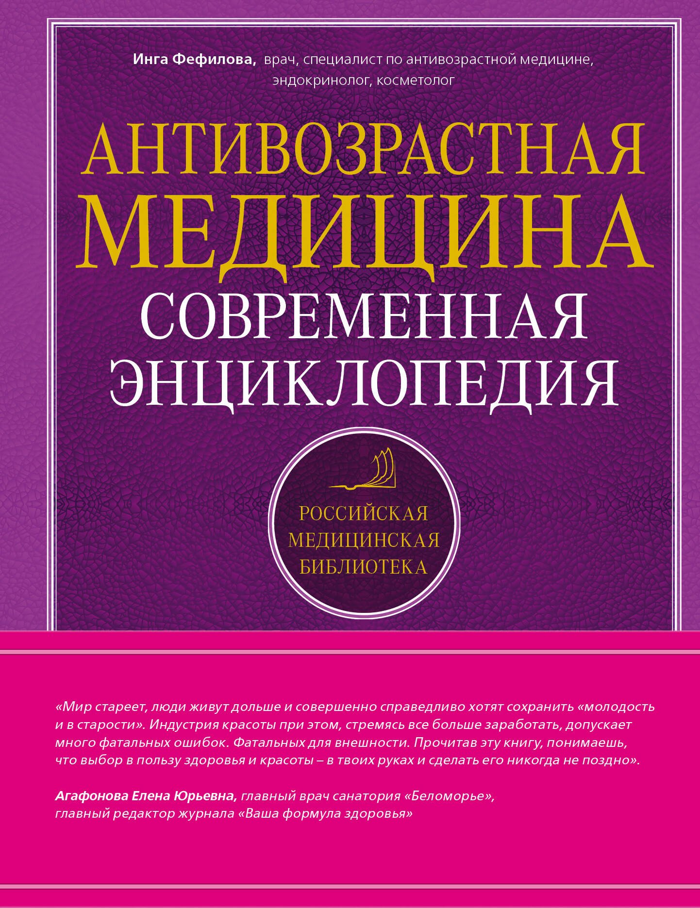 

Антивозрастная медицина: современная энциклопедия