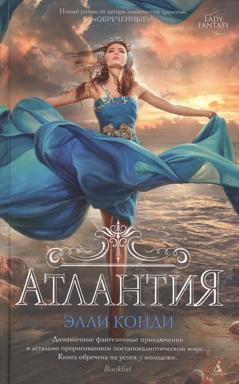 

Атлантия : роман
