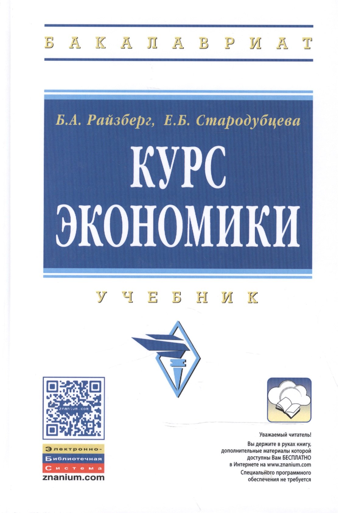 

Курс экономики: Уч.