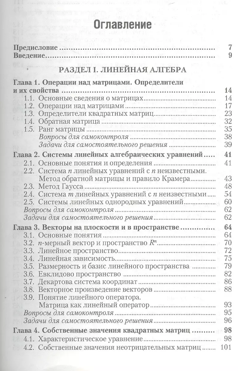 Математика для экономистов. Учебник для СПО (Александр Попов) - купить  книгу с доставкой в интернет-магазине «Читай-город». ISBN: 978-5-99-165398-5