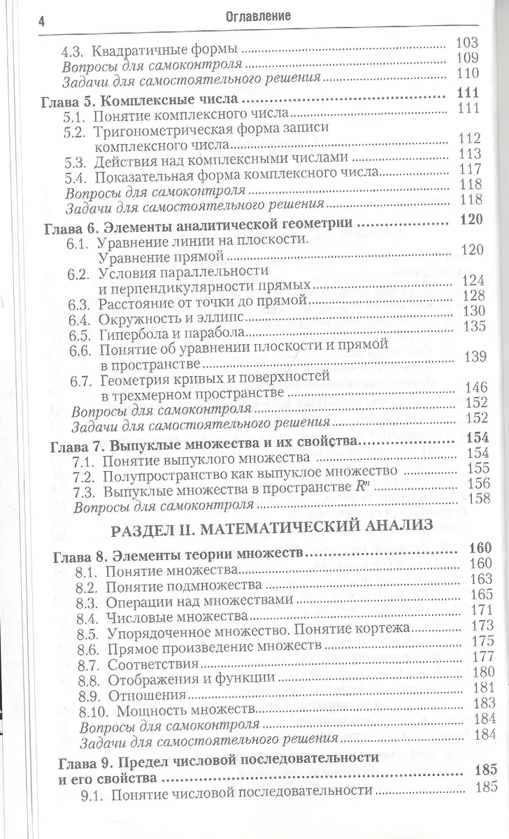 Математика для экономистов. Учебник для СПО (Александр Попов) - купить  книгу с доставкой в интернет-магазине «Читай-город». ISBN: 978-5-99-165398-5