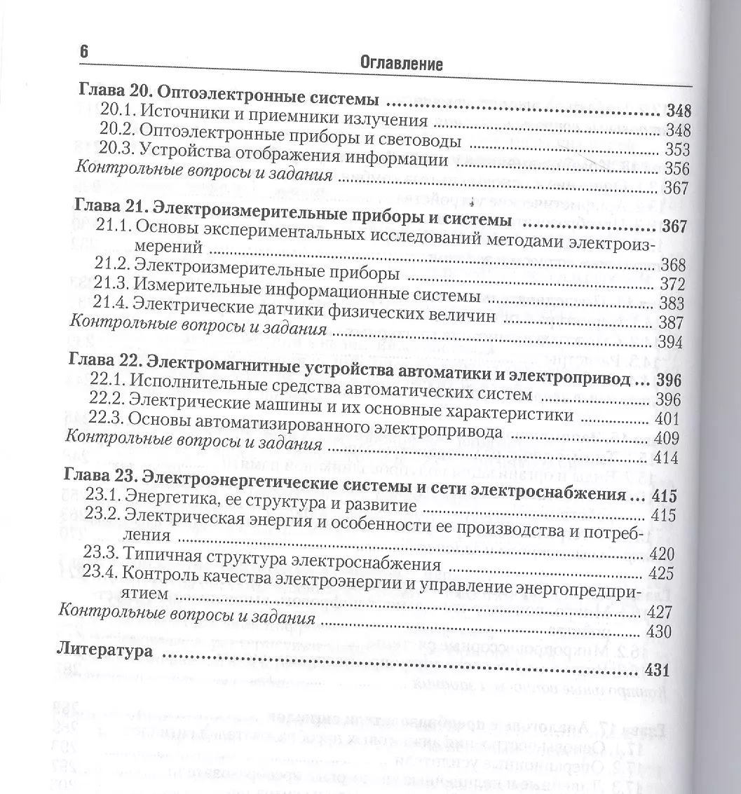 Электротехника и электроника. Учебник для СПО (Владимир Кузовкин) - купить  книгу с доставкой в интернет-магазине «Читай-город». ISBN: 978-5-99-166223-9