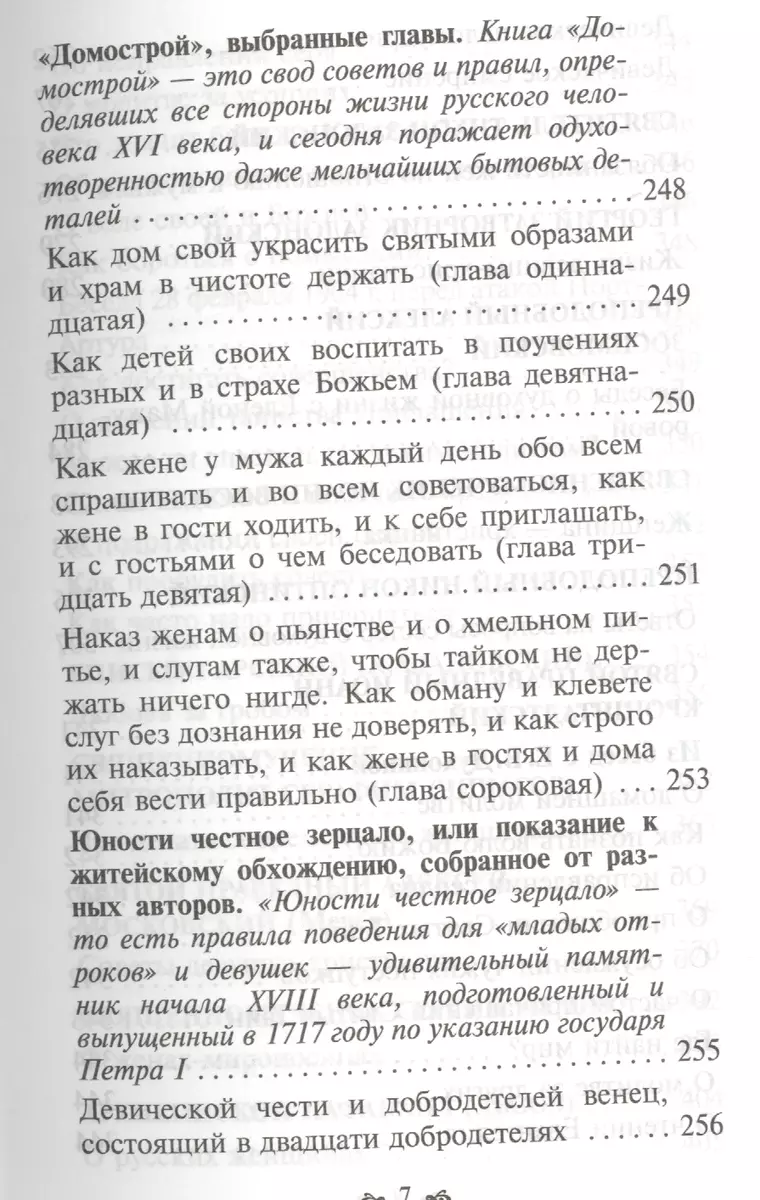 Школа целомудрия. Отцы Церкви и подвижники XX века о благочестии дев, жен и  матерей. Редкие молитвы - купить книгу с доставкой в интернет-магазине  «Читай-город». ISBN: 978-5-90-665228-7