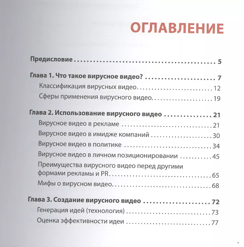 Вирусное видео: секреты и технологии (Валерий Богатов) - купить книгу с  доставкой в интернет-магазине «Читай-город». ISBN: 978-5-49-601801-2