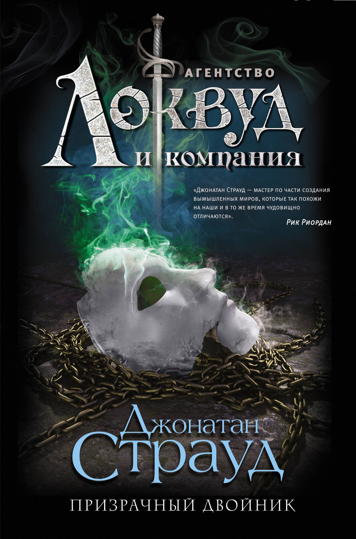 

Призрачный двойник: роман