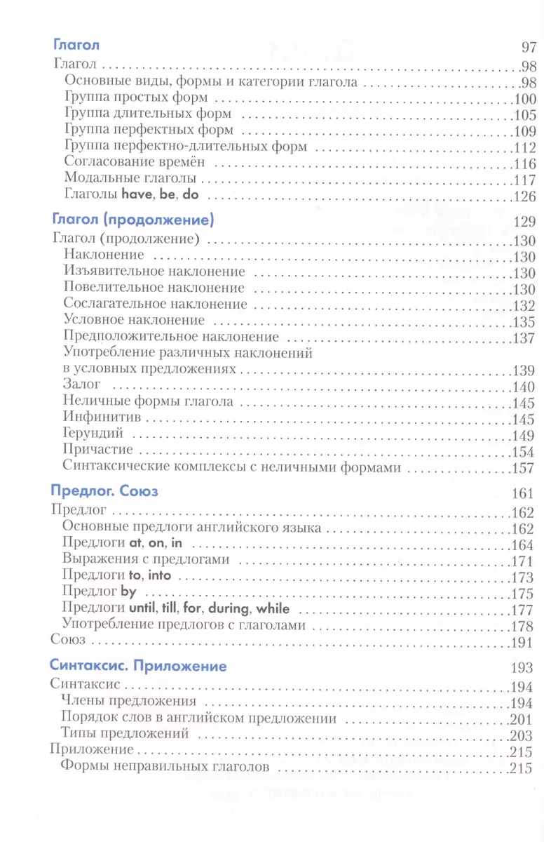 Английский язык.Справочник по грамматике. Володин В.И. - купить книгу с  доставкой в интернет-магазине «Читай-город». ISBN: 978-5-80-331036-5