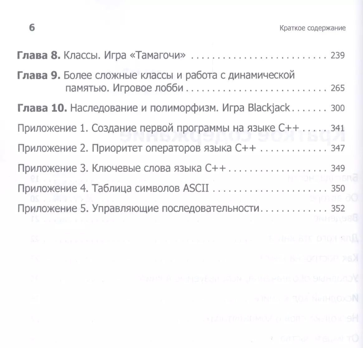 Изучаем C++ через программирование игр (Майкл Доусон) - купить книгу или  взять почитать в «Букберри», Кипр, Пафос, Лимассол, Ларнака, Никосия.  Магазин × Библиотека Bookberry CY