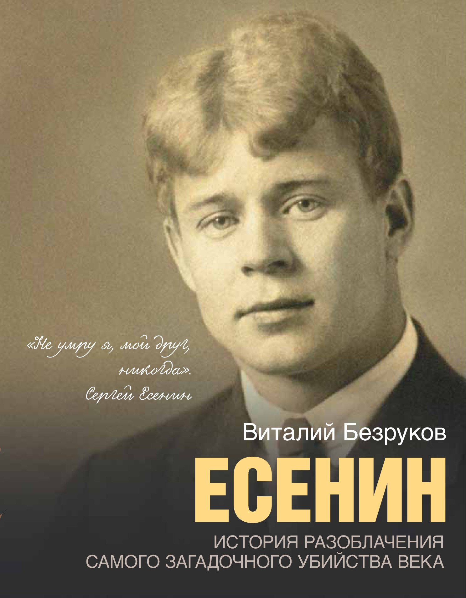 

Есенин