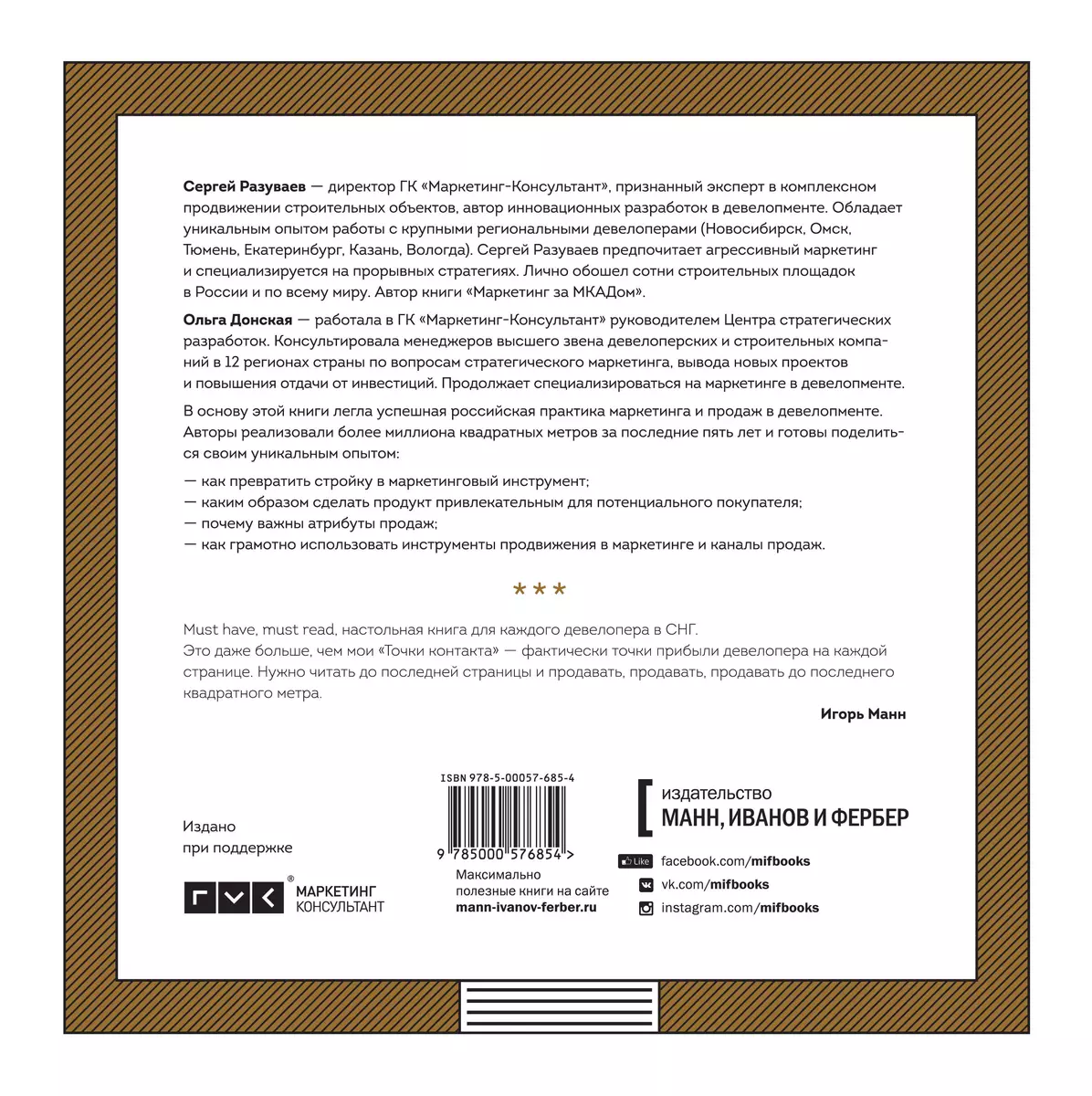 До последнего квадратного метра. Инструкция по продажам и маркетингу в  девелопменте (Сергей Разуваев) - купить книгу с доставкой в  интернет-магазине «Читай-город». ISBN: 978-5-00-057685-4