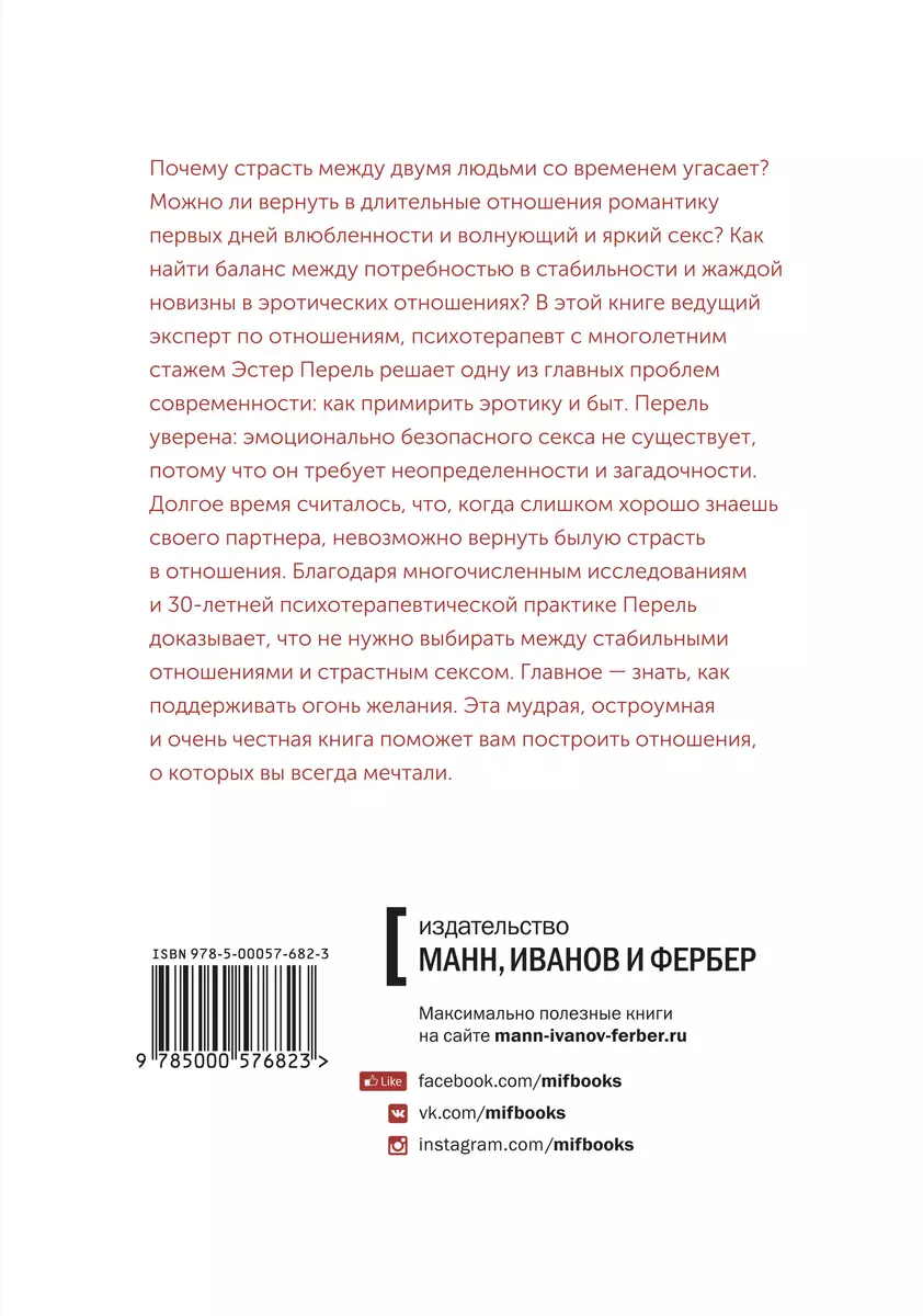 Размножение в неволе. Как примирить эротику и быт - купить книгу с  доставкой в интернет-магазине «Читай-город». ISBN: 978-5-00-057682-3