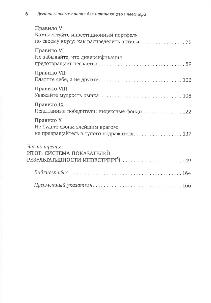 Десять главных правил для начинающего инвестора (Бертон Малкиел ...