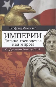 Книги из серии «Геополитический ракурс» | Купить в интернет-магазине  «Читай-Город»