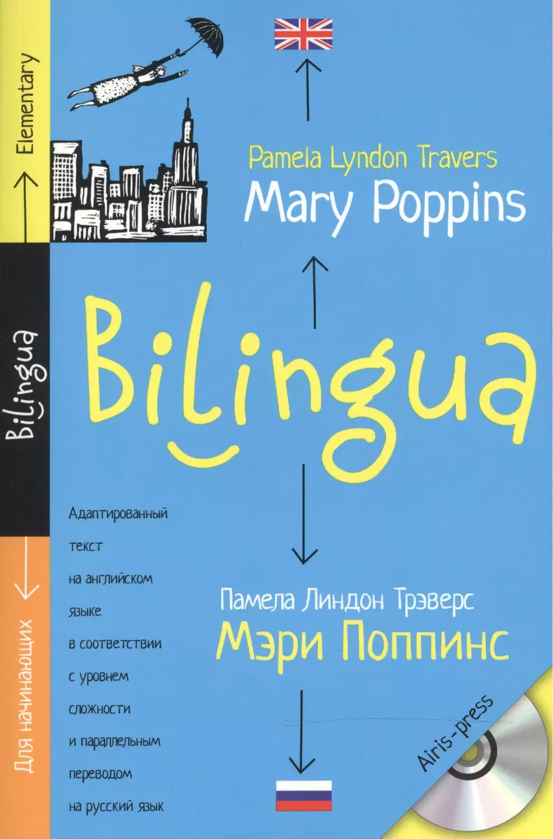 Мэри Поппинс. Mary Poppins: адаптированный текст для начинающих, с  параллельным переводом +MP3 (Памела Трэверс) - купить книгу с доставкой в  интернет-магазине «Читай-город». ISBN: 978-5-81-126326-4