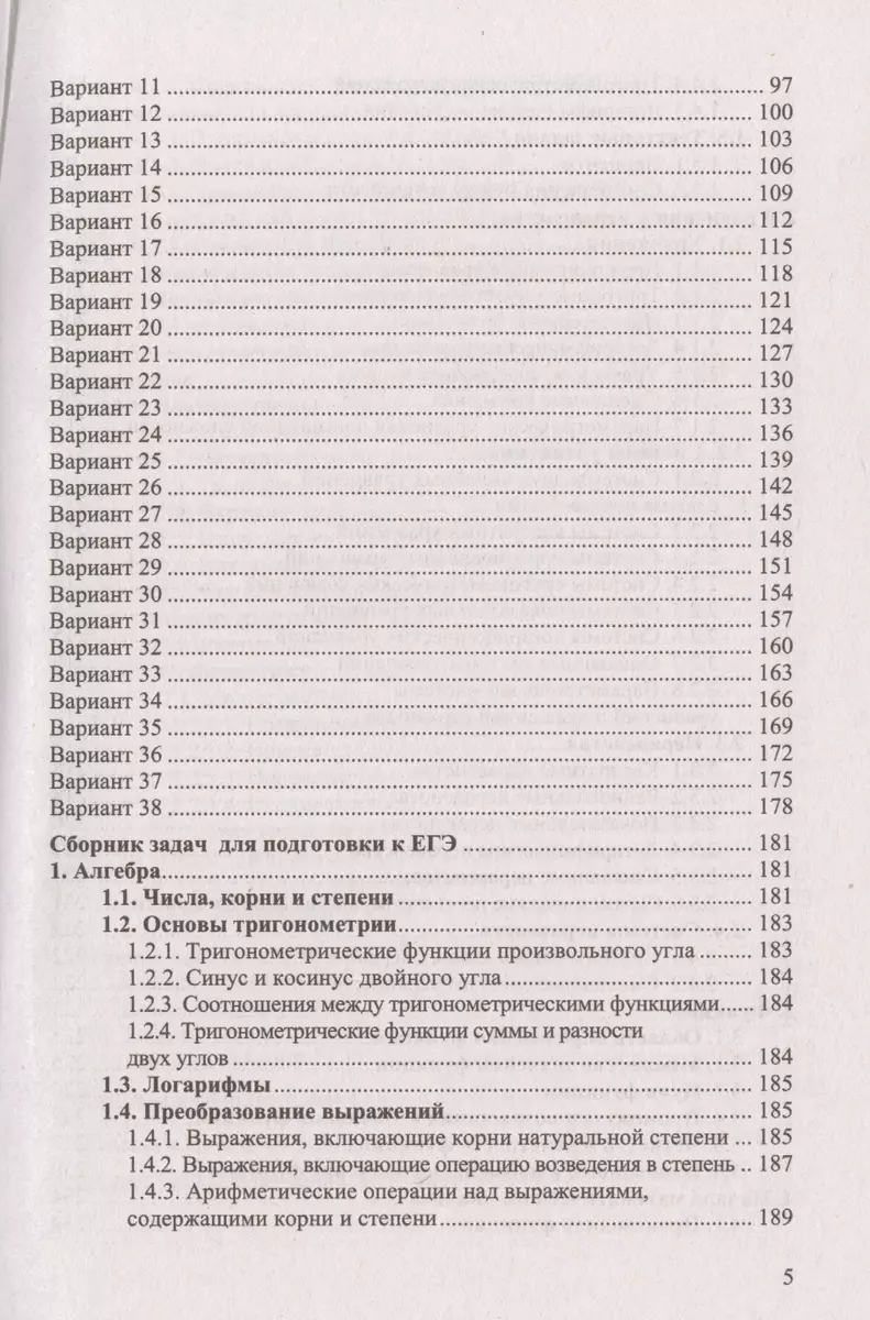 ЕГЭ 2016. Математика. Эксперт в ЕГЭ - купить книгу с доставкой в  интернет-магазине «Читай-город». ISBN: 978-5-37-709780-8