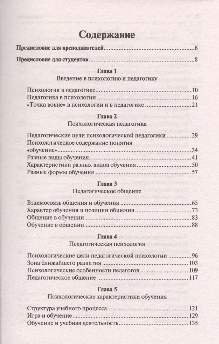 Психология и педагогика.Краткий курс.Уч.пос - купить книгу с доставкой в  интернет-магазине «Читай-город». ISBN: 978-5-39-235496-2