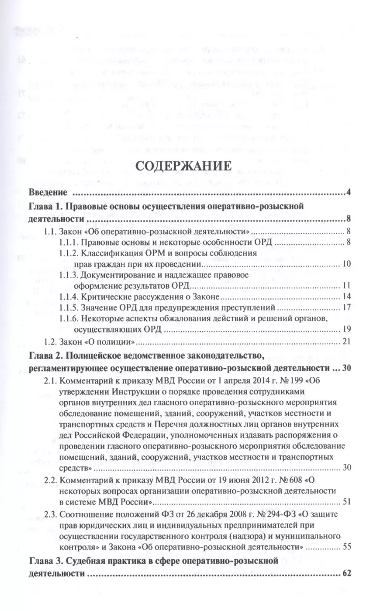 Оперативно-розыскная деятельность в сфере экономики и налогообложения.-2-е  изд. (И. Соловьев) - купить книгу с доставкой в интернет-магазине  «Читай-город». ISBN: 978-5-39-231680-9