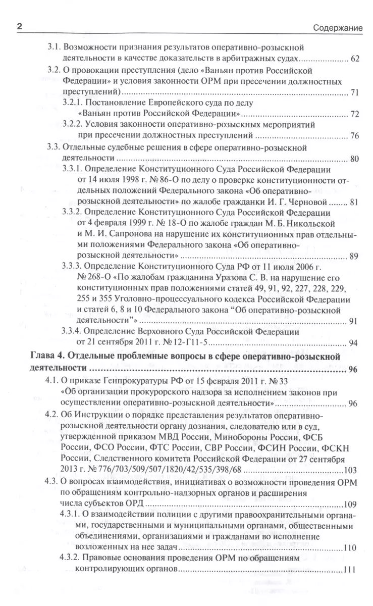 Оперативно-розыскная деятельность в сфере экономики и налогообложения.-2-е  изд. (И. Соловьев) - купить книгу с доставкой в интернет-магазине  «Читай-город». ISBN: 978-5-39-231680-9