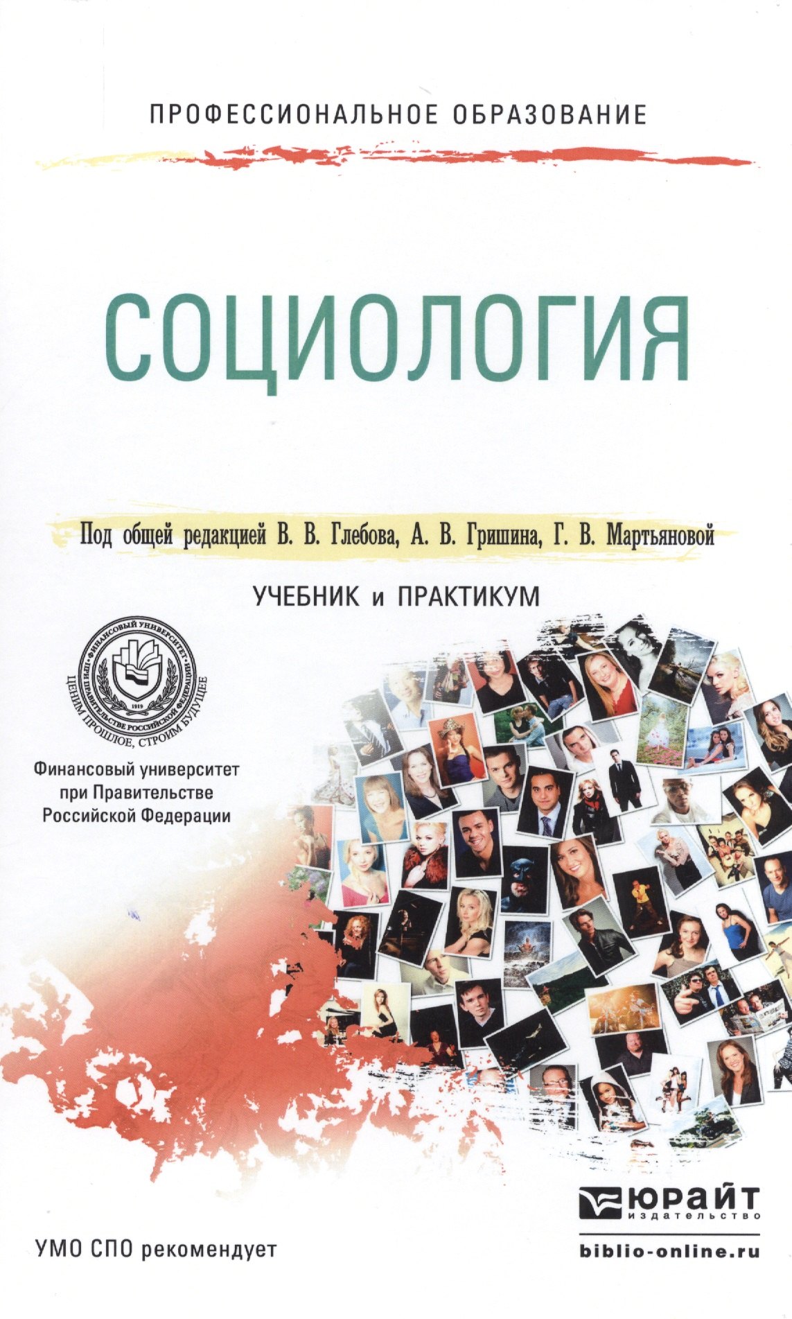 

Социология. Учебник и практикум для СПО