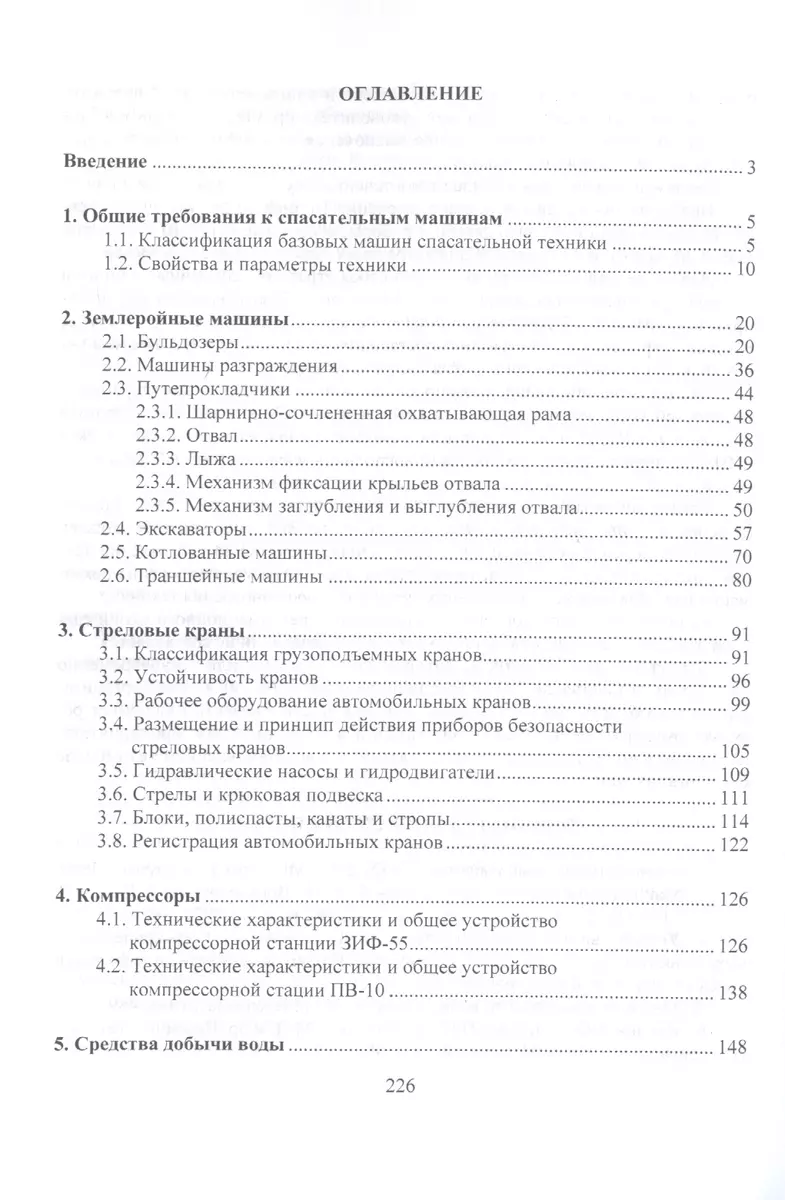 Спасательная техника и базовые машины.Уч.пос. (Юрий Голован) - купить книгу  с доставкой в интернет-магазине «Читай-город». ISBN: 978-5-39-230453-0