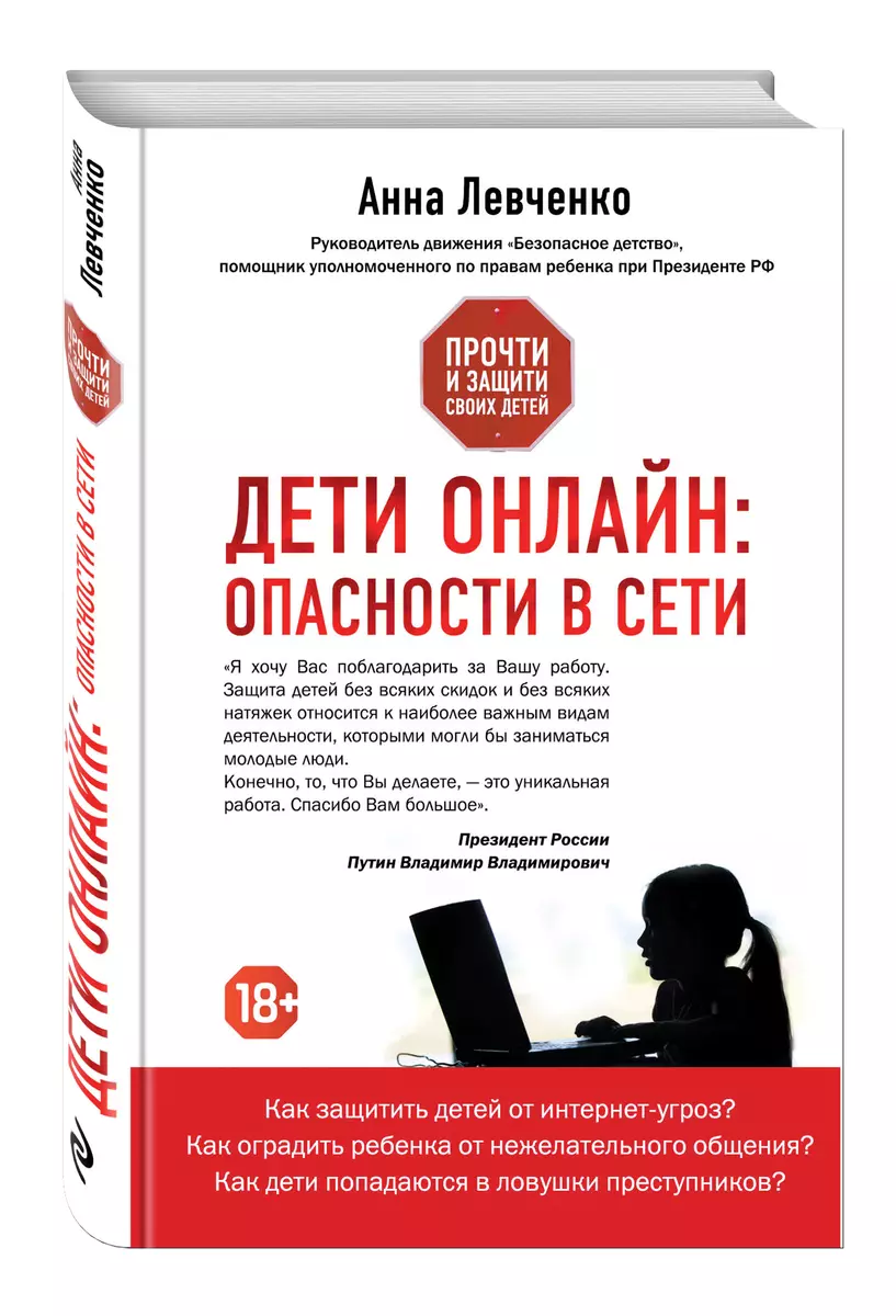 Дети онлайн:опасн.в сети - купить книгу с доставкой в интернет-магазине  «Читай-город». ISBN: 978-5-69-983148-7