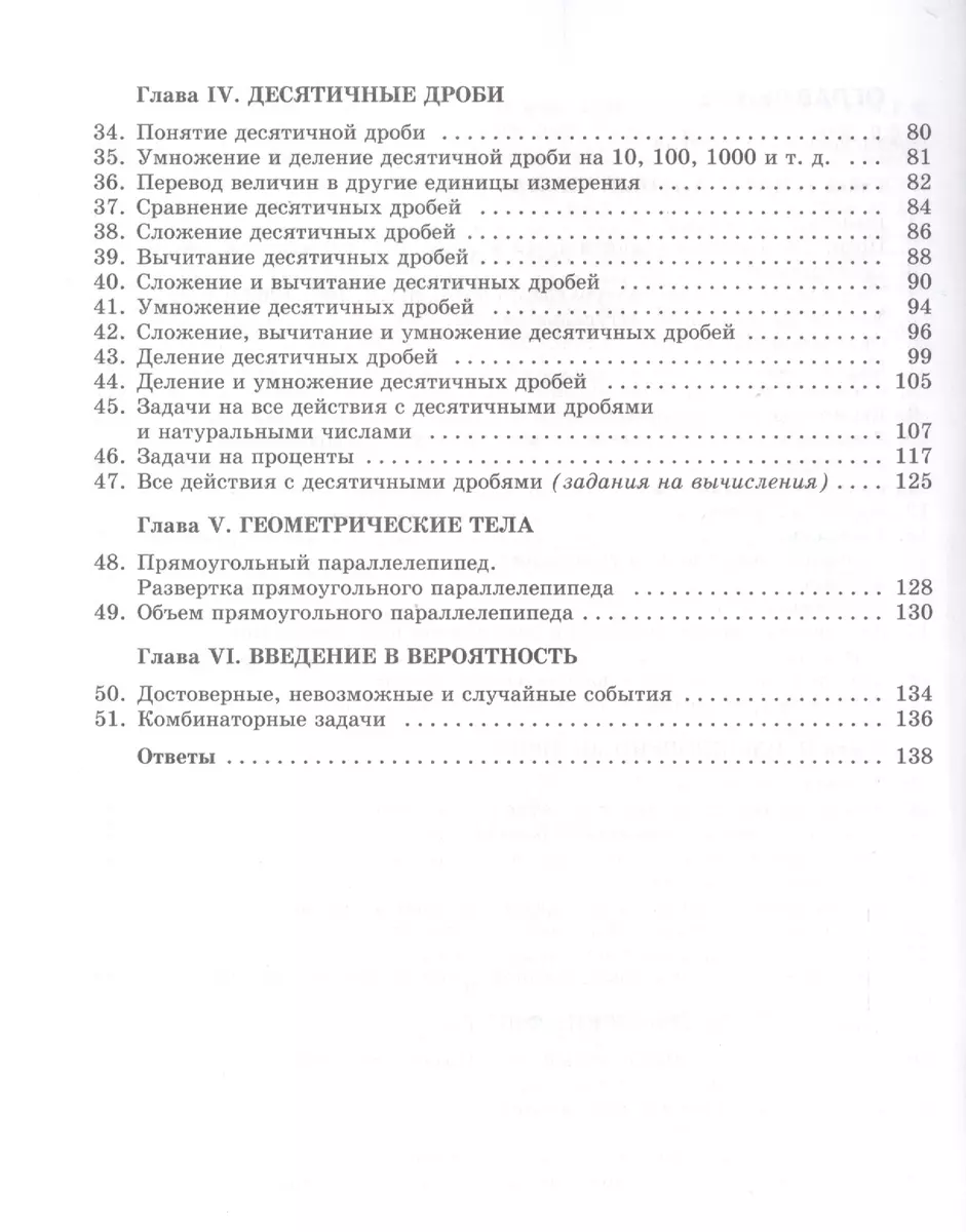 Сборник задач и упражнений по математике 5 кл. (6,7,8 изд) (м) Гамбарин  (ФГОС) - купить книгу с доставкой в интернет-магазине «Читай-город». ISBN:  978-5-34-603349-3