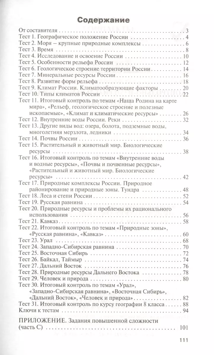 КИМ География 8 кл. Аттестация по всем темам… (3 изд) (м) Жижина - купить  книгу с доставкой в интернет-магазине «Читай-город». ISBN: 978-5-40-802377-6