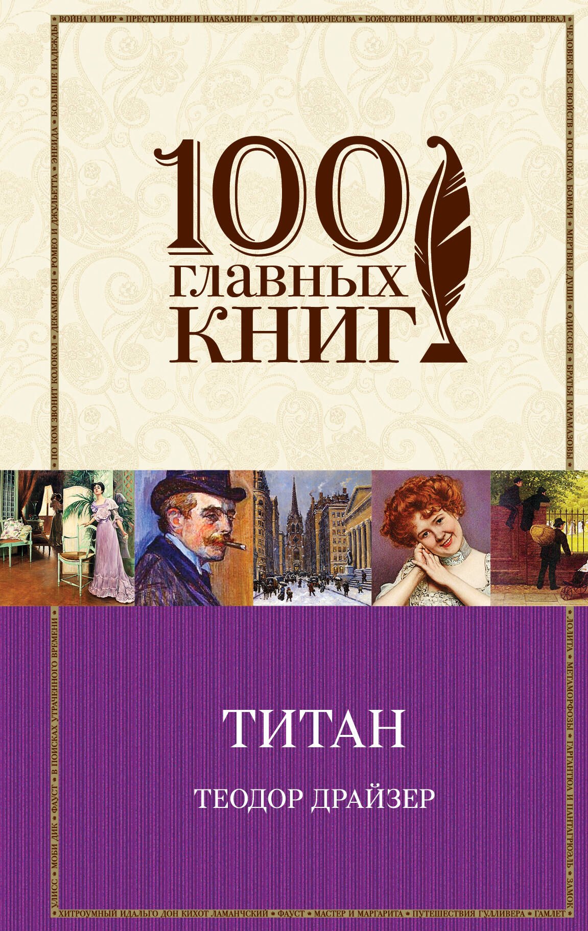 Титан книга читать