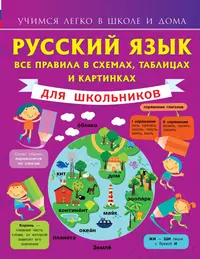 Книги из серии «Учимся легко в школе и дома» | Купить в интернет-магазине  «Читай-Город»