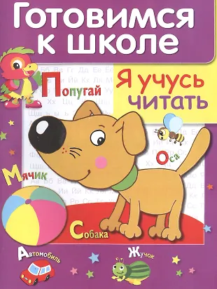 Я учусь читать (Лариса Маврина) - купить книгу с доставкой в интернет ...